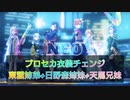 【プロセカMV】NEO【東雲姉弟+日野森姉妹+天馬兄妹(衣装チェンジ)】