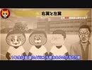 トレトレチャンネル公認切り抜き動画「右翼と左翼」配信！！