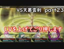 「東方の迷宮」part２３　LVを上げすぎました