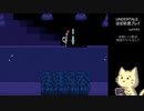 【実況】UNDERTALEを遊んでみた【ほぼ初見】#09