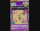 【譜面確認用】 偉大なる悪魔は実は大天使パトラちゃん様なのだ！ MASTER 【オンゲキ外部出力】