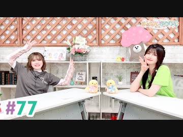 【高画質・完全版】まぁたんゆりりん 第77回