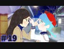 【ghostpia実況プレイ＃19】幽霊街で暮らす、異邦人の物語