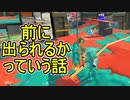 【日刊スプラトゥーン3】ランキング入りを達成したダイナモ使いのXマッチ実況プレイSeason6-39【Xパワー2441ガチエリア】