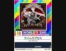 【譜面確認用】 タイムカプセル 「時」 【チュウニズムNEW外部出力】