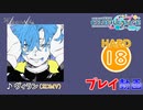 【プロセカ】 ヴィラン 【HARD】 (AP) 2DMV