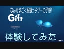 【体験版を体験する】Gift編＞(V)・∀・(V)