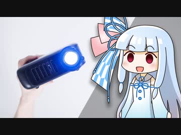 【新品5,478円】GEOで新発売の「激安プロジェクター」の実力をチェック！