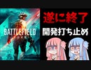 【BF2042】悲報…遂にこの時が来てしまった…この発表を受けて思う事　ストーリー390
