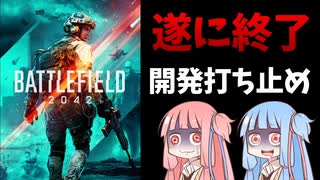 【BF2042】悲報…遂にこの時が来てしまった…この発表を受けて思う事　ストーリー390