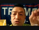 20210205_激ヤバ速報【ネオ米大統領選】なんちゃって♪バイ政権に軍事統制権は無い！／遂に表へ吹き出た決定的事実！／やはりDSは、手足のもげたカニだった