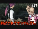【RISE OF THE RONIN】めたん幕末旅するん？　その17【四国めたん実況プレイ】