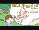 ホモと見る「ぞうちんのおふろうた」