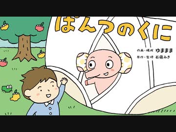 ホモと見る「ぞうちんのおふろうた」