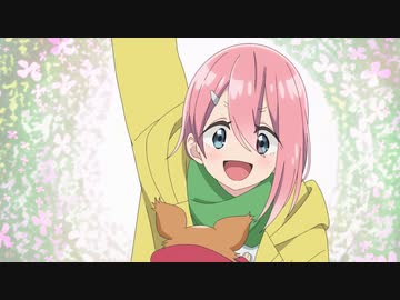 ゆるキャン△ SEASON３ 第2話「プチキャンと庭キャン」