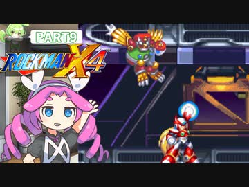 【VOICEVOX実況】四国めたんのロックマンX4実況プレイゼロ編PART9