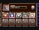 暴れ回るミニメカ【千年戦争アイギス 英雄王+皇帝+銀ユニ】