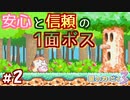 爪とぎ用じんめんじゅ【星のカービィ3】#2