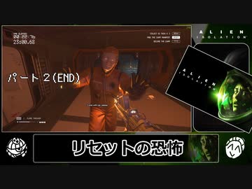 【WR/Pt.2】Alien: Isolation 耐久プレイ 100% 20:39:71【RTA/バグ禁止】END