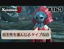 スーパープレイを語りながらゼノブレイド3を実況プレイ　♯167
