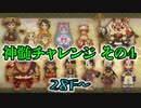 【実況】風来のシレン6の全ダンジョンを初見ノーデス1発クリアに挑戦 part37(とぐろ島の神髄)