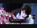 百戦錬磨の女【龍が如く8】実況プレイ #81