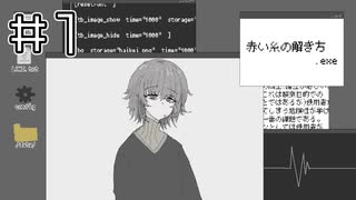 【赤い糸の解き方.exe】姉さんは俺のこと好き？【#1】