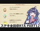 【RTA】牧場物語Welcome!ワンダフルライフ ステキ全回収RTA 17時間10分1秒 part12/12