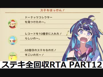 【RTA】牧場物語Welcome!ワンダフルライフ ステキ全回収RTA 17時間10分1秒 part12/12