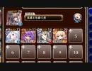 イケてるコンテストの前哨戦【千年戦争アイギス 英雄王+ソラス+未覚醒イベユニ白以下】