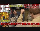 【PC版GTA5】街中カオスモードだけどせっかくだから家族と再会を果たす：ヨガキラーアニマルズ編【インフェルノMOD】