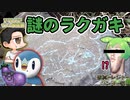 迫真トレジャーハンター部 河原の漂流物収集の裏技【ミウキム編】