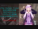 [The Outlast Trials]生まれ変わりの治験　いたずらっ子に罰を編[Voiceroid実況プレイ]