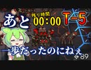 【アークナイツ】ごめんなさい、時間切れです...　ドクターずんだもん奮闘記【紛争演繹 T-5 攻略編】