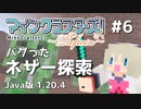 【#6】MineCrafters! Refrain【Java版 1.20.4】