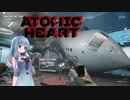 【Atomic Heart】無機質! エネルギッシュ! ! 粛清！！！ #16 【琴葉姉妹、結月ゆかりのボイロ実況】