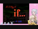 【別ルート】真・女神転生if＃065【実況プレイ】