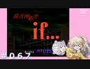 【別ルート】真・女神転生if＃067【実況プレイ】