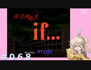 【別ルート】真・女神転生if＃068【実況プレイ】