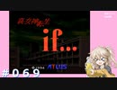 【別ルート】真・女神転生if＃069【実況プレイ】