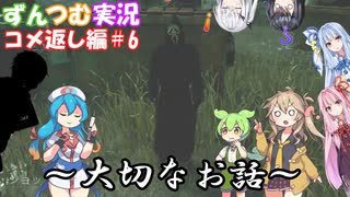 【DBD】イキリつむぎ+αのDBD実況(コメ返し編#6)【VOICEROID実況】