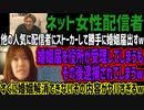 【ネット女性配信者】他の人気に配信者にストーカーして勝手に婚姻届出すw婚姻届を役所が受理してしまうもその後逮捕されてしまうwすぐに婚姻解消できないその内容がヤバすぎるw