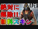 オクタン【オクトレイン・コンダクター】が史上最高の神スキン？無料は最強すぎる！【スーパーレジェンド】【コレクションイベント】【プレステージスキン】【APEX LEGENDS/エーペックスレジェンズ】