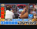 ツギハギファミリア 再編集版 #33