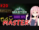 【スト6】ちょこっとマスターを目指すアカネちゃん Part20「ラシード（完）」【VOICEROID実況】