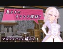 【SW2.5】気ままにラクシア探訪 -マカジャハット編1-2-【ボイチェビTRPG】