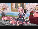 【艦これ】春雨改二 ボイス集（2024/04/10）