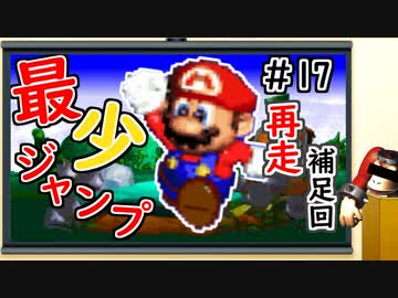 【ゆっくり実況】 膝にユミンパを受けてしまったマリオRPG　part17【最少ジャンプ回数】