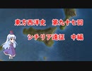 東方西洋史　第九十七回　シチリア遠征　中編