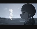 極夜街 / 夜丹れにや (cover) - ある。